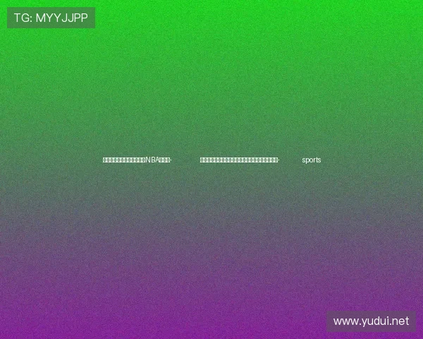 ✅体育直播🏆世界杯直播🏀NBA直播⚽- 突发心梗，用力拍打胸口可疏通血栓？丨中新真探- sports